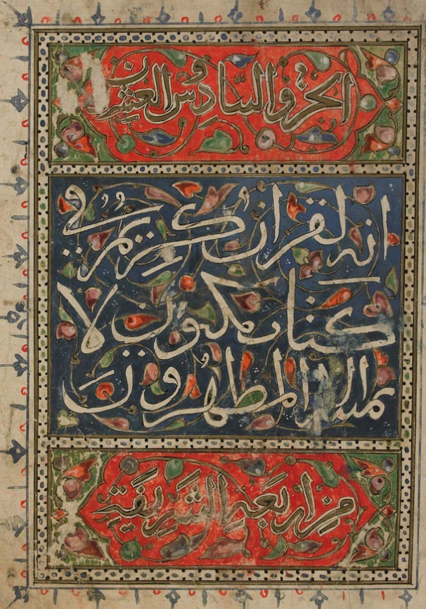 A Panel from the Quran, sura 56. 14th or 15th century Mamluk period in Egypt.